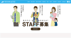 Desktop Screenshot of design-atoz.jp