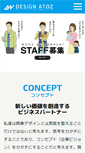 Mobile Screenshot of design-atoz.jp